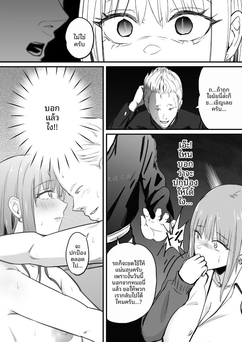 โดจิน ในปาร์ตี้ฉลองเรียนจบ แปลไทย